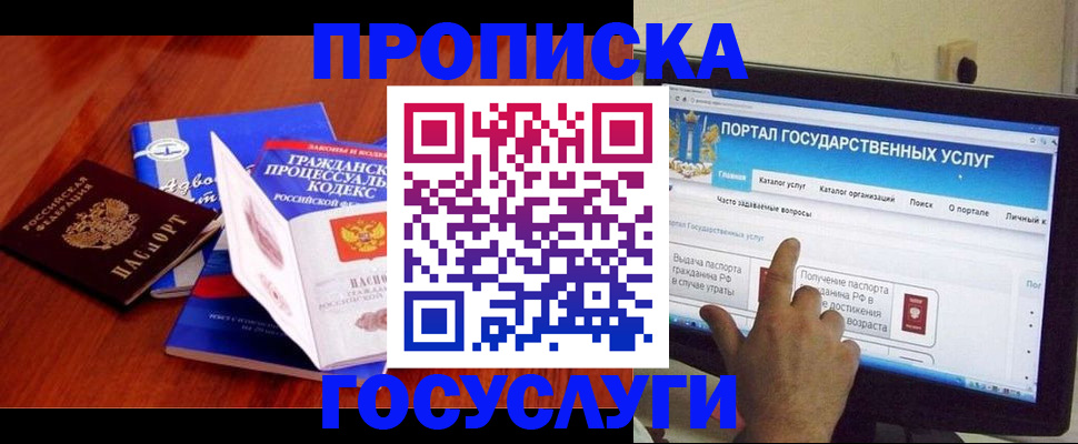 прописка законно в Шарье